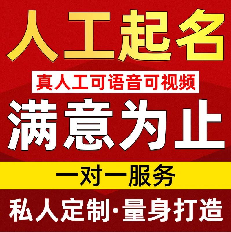  深圳取名/改名 找田老师